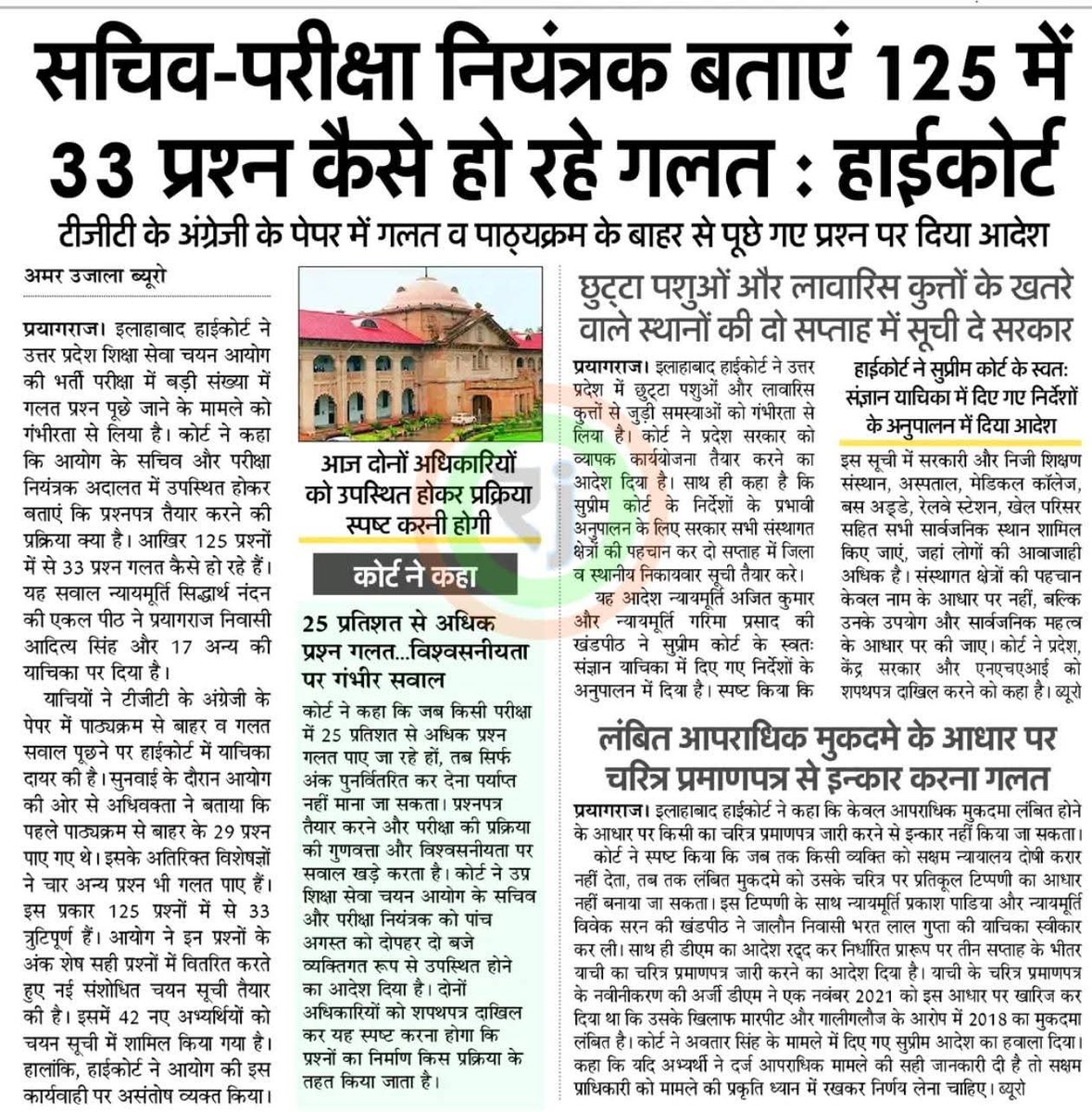 Ramkumar__Rajan's tweet photo. *सचिव व परीक्षा नियंत्रक अदालत में बताएं 125 में 33 प्रश्न कैसे हुए गलत : हाईकोर्ट*
UPTGT ENGLISH 
टीजीटी के अंग्रेजी के पेपर में गलत व पाठ्यक्रम के बाहर से प्रश्न मामले में आज दोनों अधिकारी होंगे उपस्थित

कोर्ट ने कहा-25 प्रतिशत से अधिक प्रश्न गलत... विश्वसनीयता पर गंभीर सवाल https://t.co/VLKt4ldoo9