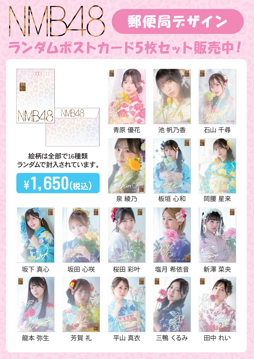 NMB48 OFFICIAL GOODS (@nmb48_nambashop) / Posts / X