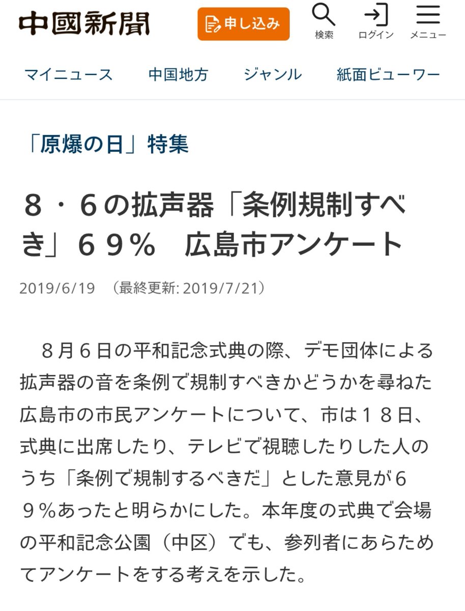 kou_mamorukai's tweet photo. 広島平和祈念式典で騒ぐデモ団体は国家権力と戦う戦士気りかもしれないが、そもそも 式典は広島市の主催で会場の手荷物検査などデモ対策も広島市の管轄。

そして規制の根拠は 広島市民の声。

市民団体を名乗るデモ団体が戦ってるのは、国家権力というより 広島市民の総意と言った方が実態に近い。 https://t.co/rb3CKkrllr
