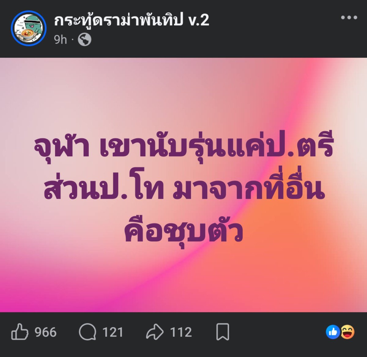 SatoshiBangkok's tweet photo. จริงมั้ยครับชาว ฬ
จะได้ไม่ไปเรียน MBA ที่จุฬา https://t.co/rXeh6Hxbqw