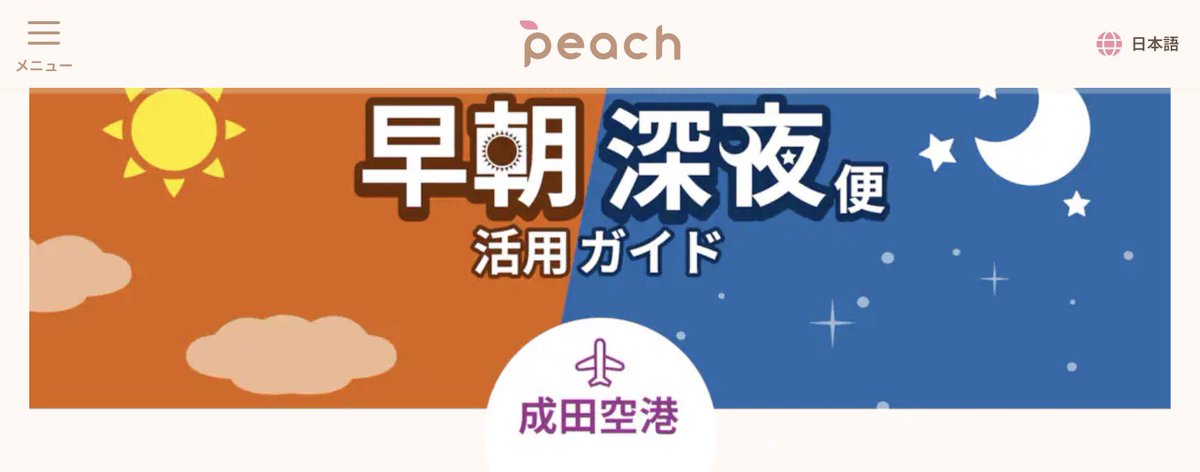 sunparking's tweet photo. サンパーキングとなかよしの #Peach✈️さんで秋の追加販売始まってます❗️お見逃しなくー📣#ピーチ✈︎ご搭乗なら成田空港駐車場がカンタンおトク🉐に使えます😊 https://t.co/do9xW7crhO

@Peach_Aviation https://t.co/9FCpfABNrW