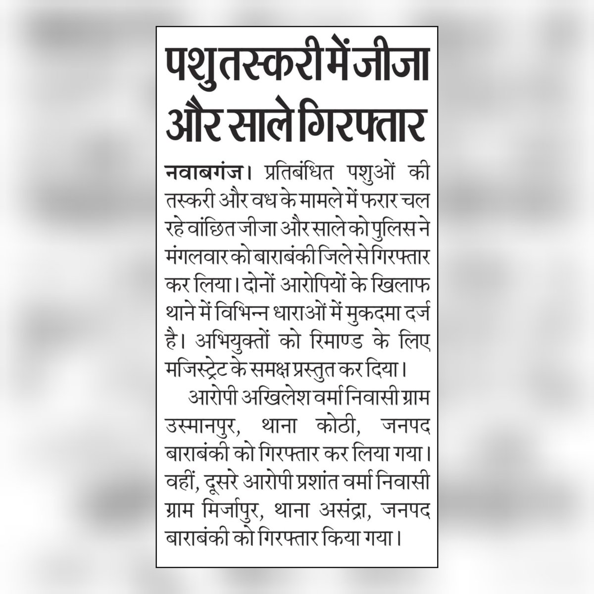 gondapolice's tweet photo. #GondaPoliceInNews
#UPPoliceInNews
#GoodWorkUPP https://t.co/MFno137NVf