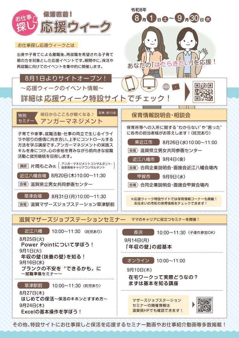 shiga_hw's tweet photo. 子育て中の方を対象とした就職フェアを開催🎉
 ・近江八幡会場 9/4 ＠滋賀県立男女共同参画センター
 ・草津会場 9/8 ＠キラリエ草津
 ・甲賀会場 9/9 ＠碧水ホール
✅９月内定､翌年４月採用✅事業所内託児所あり
 ・・など子育てに配慮した求人多数⭕️

🔻お申し込みはこちら
https://t.co/5ffrQbxuBw https://t.co/I6VIAnuoq2