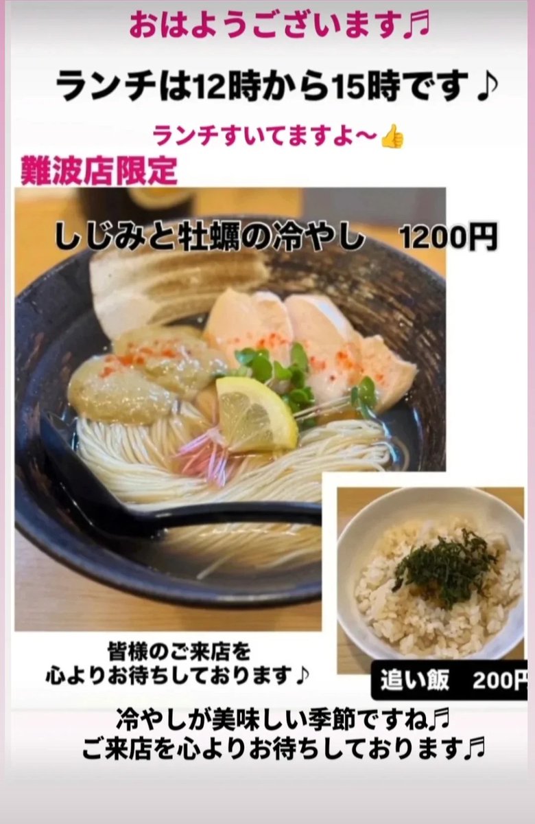 shi43n's tweet photo. おはようございます♬
本日は水曜日ですので
昼と夜、営業します♬

皆様のご来店を心よりお待ちしております♬

#ラーメン
#らーめん
#日本橋グルメ
#難波グルメ
#日宝河原町会館　1Fの奥
ramen、라멘
黒門市場
オタロード
なんばグランド花月　の近くです😊 https://t.co/lqeZ0AxDGx