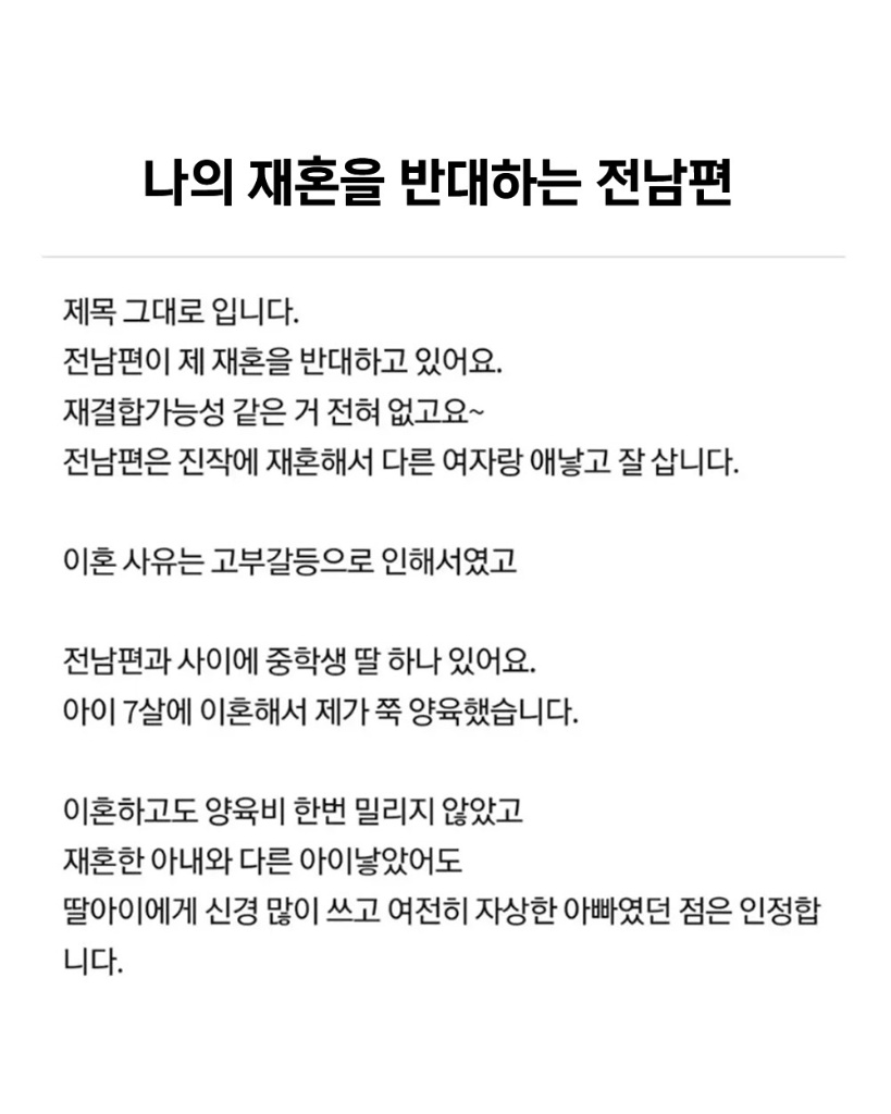 hifriends7640's tweet photo. 나의 재혼을 반대하는 전남편!!!

과거 고부갈등으로 이혼 후 중학생 딸을 혼자 양육해 왔으며, 전남편은 이미 재혼하여 가정을 꾸린 상태임.

재혼을 결심하자, 전남편이 이를 극심하게 반대하며 딸을 데려가겠다고 격하게 반응하고 있음.

"자기 핏줄이 아니면 2차 성징이 나타난 여자를 여겨볼 수밖에 없으며, 사춘기 남자애(재혼 상대의 아들)와 한 집에 사는 것을 받아들일 수 없다"며  재혼 상대로부터 아들을 잠재적 범죄자 취급하고 모독하고 있음.

평소 난리 치는 성격이 아니던 전남편의 이해할 수 없는 비상식적 태도에 황당해하고 있으며, "딸이 성인이 되기 전에 재혼하는 것이 이기적인 것인지", 그리고 재혼할 남자가 이 사실을 알면 수치스러워할까 봐 고민이 깊어지고 있다고...

전남편이 내세우는 논리는 일반적이고 상식적인 사회 통념에서참 벗어났을 뿐만 아니라, 재혼 상대방과 그 아들을 '잠재적 가해자'로 매도하는 심각한 명예훼손이자 모욕이다..