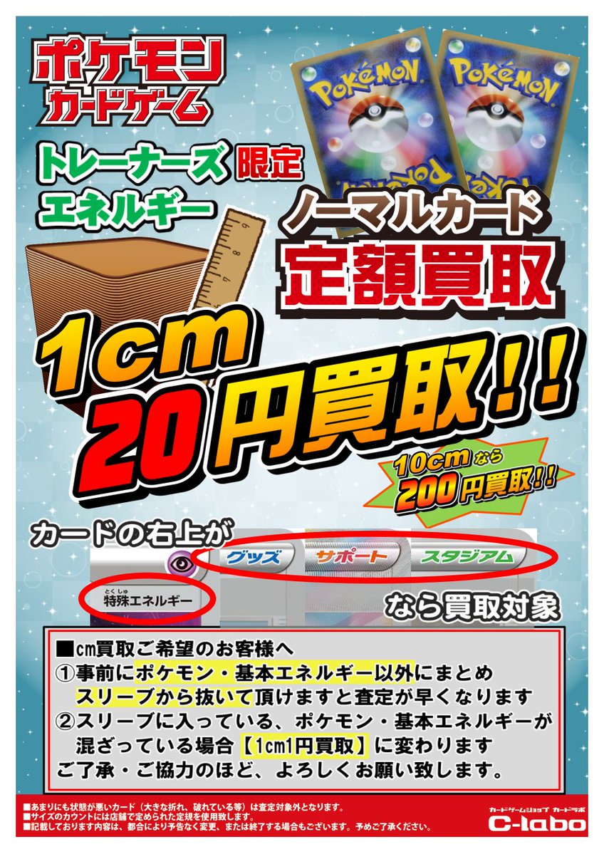 カードラボ浜松店 ポケカ❗️遊戯王❗️ホロカ❗️全力買取中