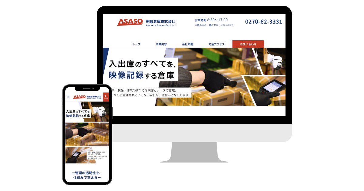 weltz_jp's tweet photo. ／
実績報告
＼

群馬県伊勢崎市
朝倉倉庫株式会社さまの
ホームページを納品させていただきました！

◾️ホームページはこちらから
https://t.co/RbXXvw2Rgw

#ホームページ制作
#ホームページリニューアル https://t.co/nbzUbHSqHi