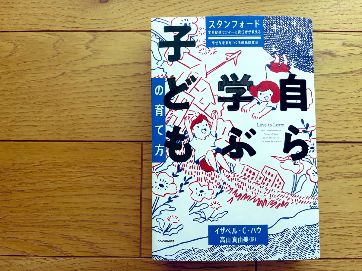 NuMu115's tweet photo. 幼児期にどう育てるのが良いのか。また、デジタル主流、家でも学べちゃうこの時代に、学校に行って学ぶ意味とは？
教師と子ども、子どもと子どもの関係性を、あたたかく繋げられる教師になりたいと思うのです。 https://t.co/ZvfQKgdjqg