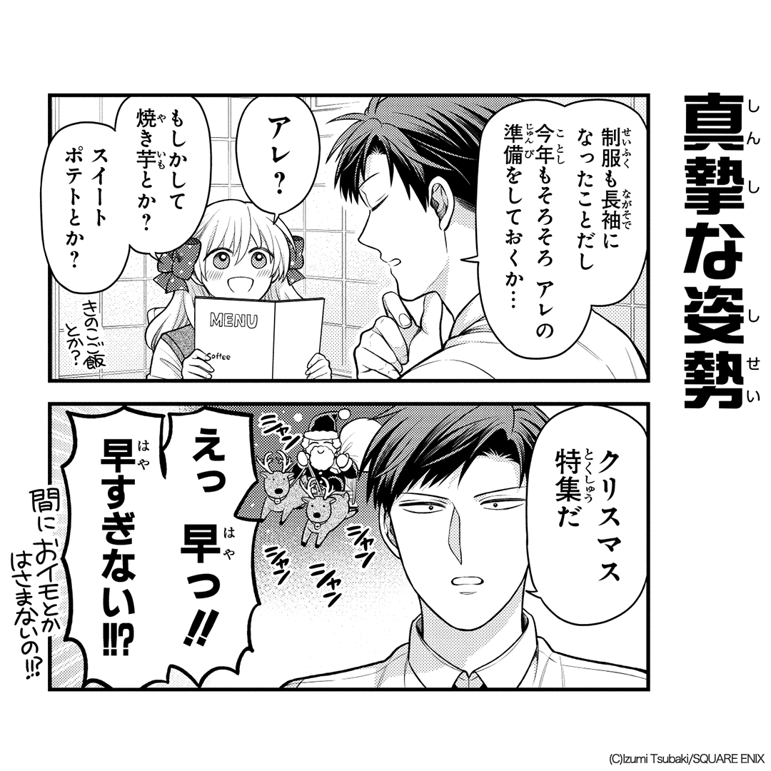 ganganonline's tweet photo. 「制服も長袖になったことだし　今年もそろそろ…」
「クリスマス特集だ！」

少女漫画家男子コメディー18巻好評発売中！
連載15周年記念の小冊子付き『特装版』は大人気コンビ「堀と鹿島」にフィーチャー
