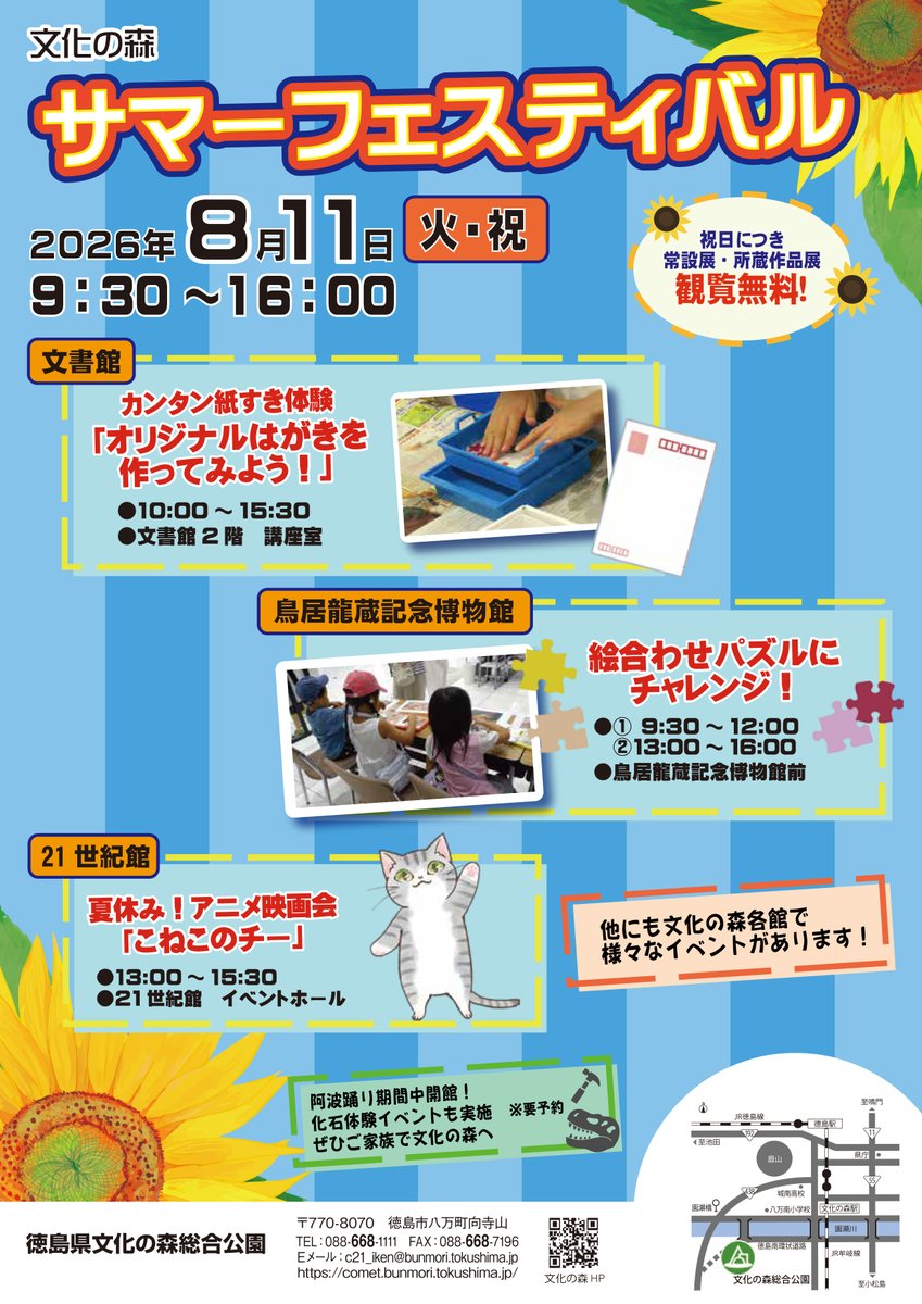 tokkinby's tweet photo. 8月11日（火）山の日は、文化の森へいこう✨

文化の森サマーフェスティバル　9:30～16:00
参加無料

☆近代美術館のイベント
★「もじもじうちわをつくろう」
★「作品ツアー」
★「おやこツアー」
詳しくは
https://t.co/Qn7LciI9As

#徳島県立近代美術館 https://t.co/RG3AfqrMwc