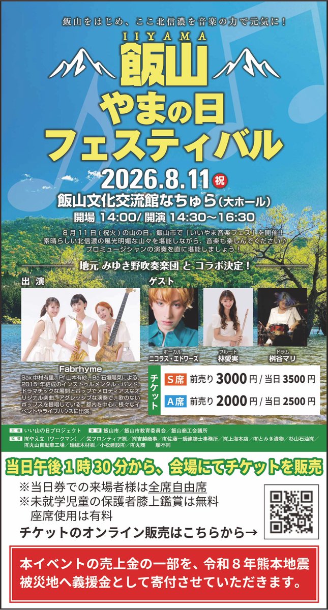 XjuXG6dUomjcU0t's tweet photo. 【追悼】
この度の令和8年熊本地震で亡くなられた方々のご冥福と被災された皆さまの御健康と1日でも早い復興をお祈り申し上げます

ならば、本イベントで何かできないか…
微力ではありますが、売上金の一部を義援金として被災地に寄付することにいたしました

何卒ご来場お待ちしております🙇 https://t.co/RITSrpnvwz