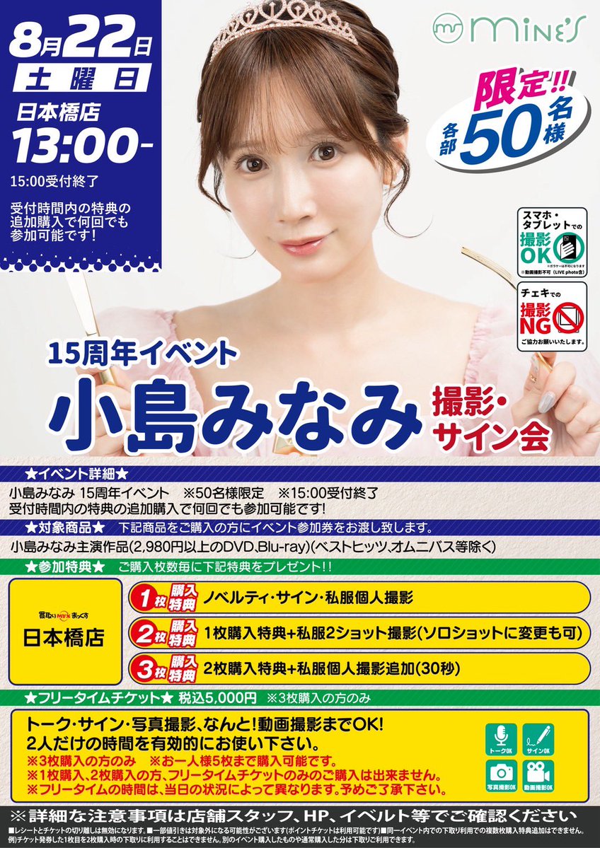 Minami Kojima