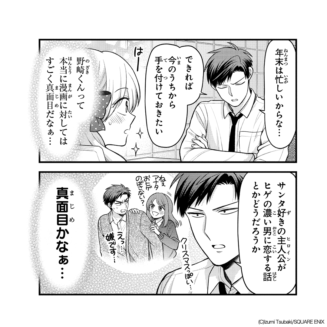 ganganonline's tweet photo. 「制服も長袖になったことだし　今年もそろそろ…」
「クリスマス特集だ！」

少女漫画家男子コメディー18巻好評発売中！
連載15周年記念の小冊子付き『特装版』は大人気コンビ「堀と鹿島」にフィーチャー