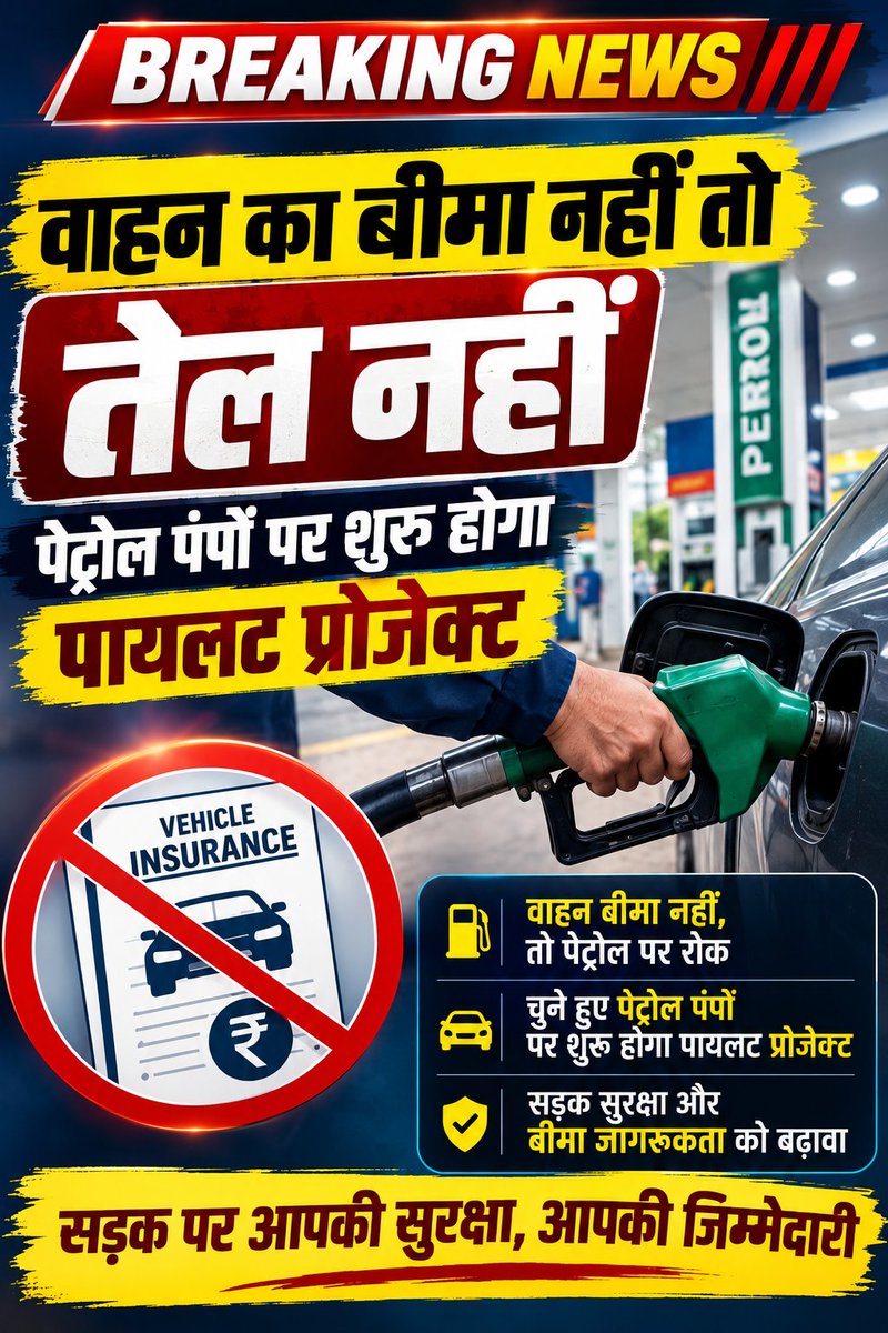 JournalistJayK's tweet photo. देश में बिना बीमा के सड़कों पर फर्राटे भर रहे वाहनों पर लगाम लगाने के लिए सुप्रीम कोर्ट ने प्रस्ताव दिया है. इसमें 'वाहन ��ा बीमा नहीं तो तेल नहीं' अभियान को पायलट प्रोजेक्ट के रूप में लागू करने का प्रपोजल दिया गया है. https://t.co/paeozo0XlI