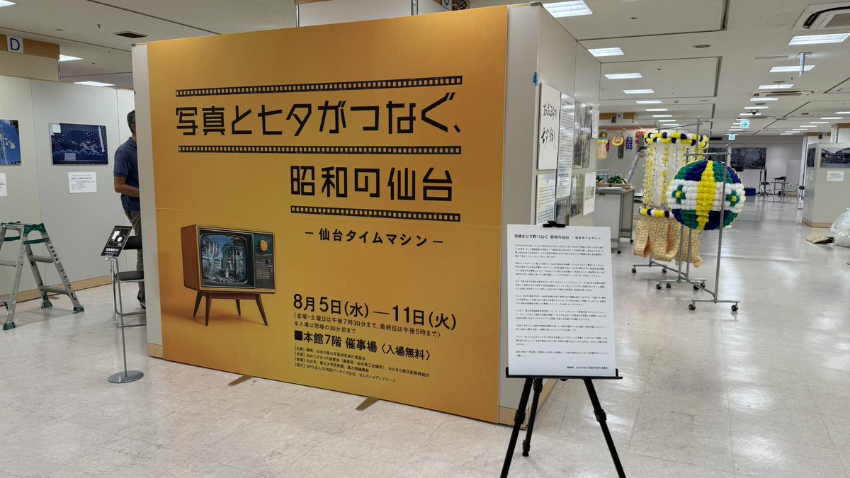crosbyjazz's tweet photo. 写真と七夕がつなぐ、昭和の仙台 ー仙台タイムマシンー｜藤崎-FUJISAKI- 仙台・百貨店

トークイベントが始まりました！
【予告】今日の開催！

■8月5日(水)午後2時〜午後3時
■講師：
・加藤 諭 東北大学史料館 教授
・佐藤 正実 風の時編集部 代表
・千葉 富士男 郷土史研究家 https://t.co/TSsOMMKH4D
