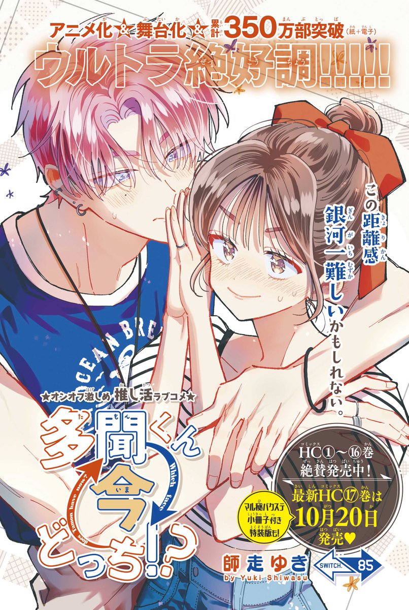 多聞くん今どっち！？ マンガPark 当選品 多聞くん今どっち!? 【公式】