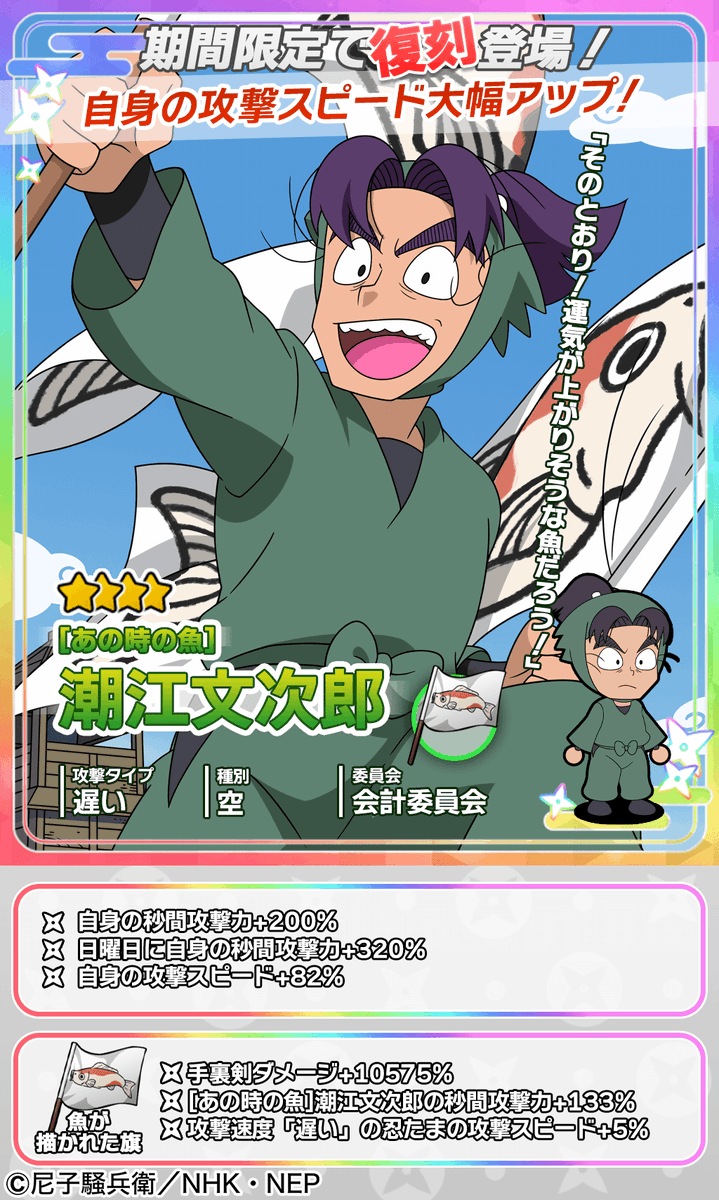 忍たま乱太郎 ムゲンのツボ大暴走の段【公式】 auf X: „【復刻ムゲンの