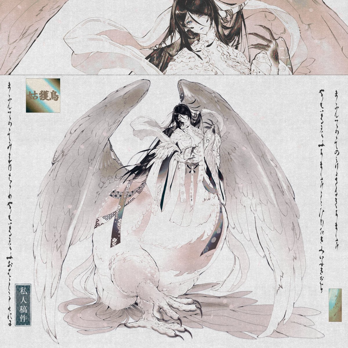 B14KamPqwuG6q7t's tweet photo. #イラストㅤㅤㅤ 
#cms
#oc
天野仁景様のOC「姑獲鳥」のイラストを描きました、ご依頼いただきありがとうございます🪶🪶🪶 https://t.co/dQLl2qXcv3