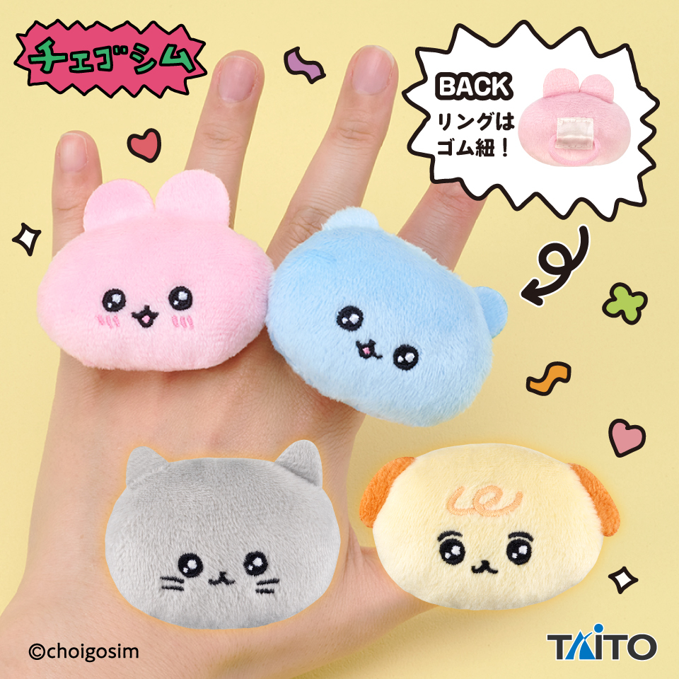 Taito_Toys's tweet photo. ＼⭐プライズ新登場❤️／

人気キャラクター「チェゴシム」のぬいぐるみリングが
8月8日(土)より全国のアミューズメント施設に登場！

ゴム紐のリング付きで指輪として楽しめます✨

▼取扱店舗はこちら
https://t.co/BCvPsWrfVq

#チェゴシム #최고심 #タイトー https://t.co/gM4d0vkyh3
