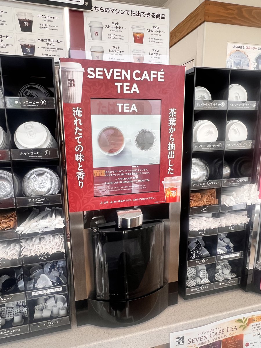 chicchi_drive's tweet photo. 岩手でセブンの紅茶マシン見たことある方いるかな？

わたし横手でしか見たことない🥲 https://t.co/2Ni6IYVRd9