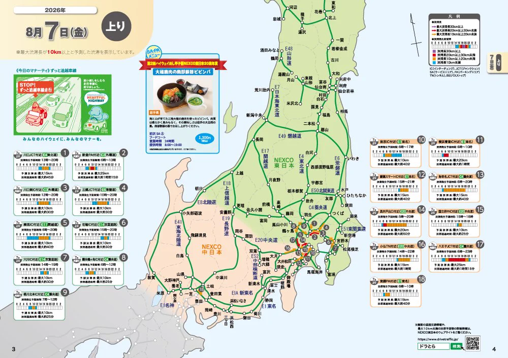 NEXCO東日本（関東） on X: 