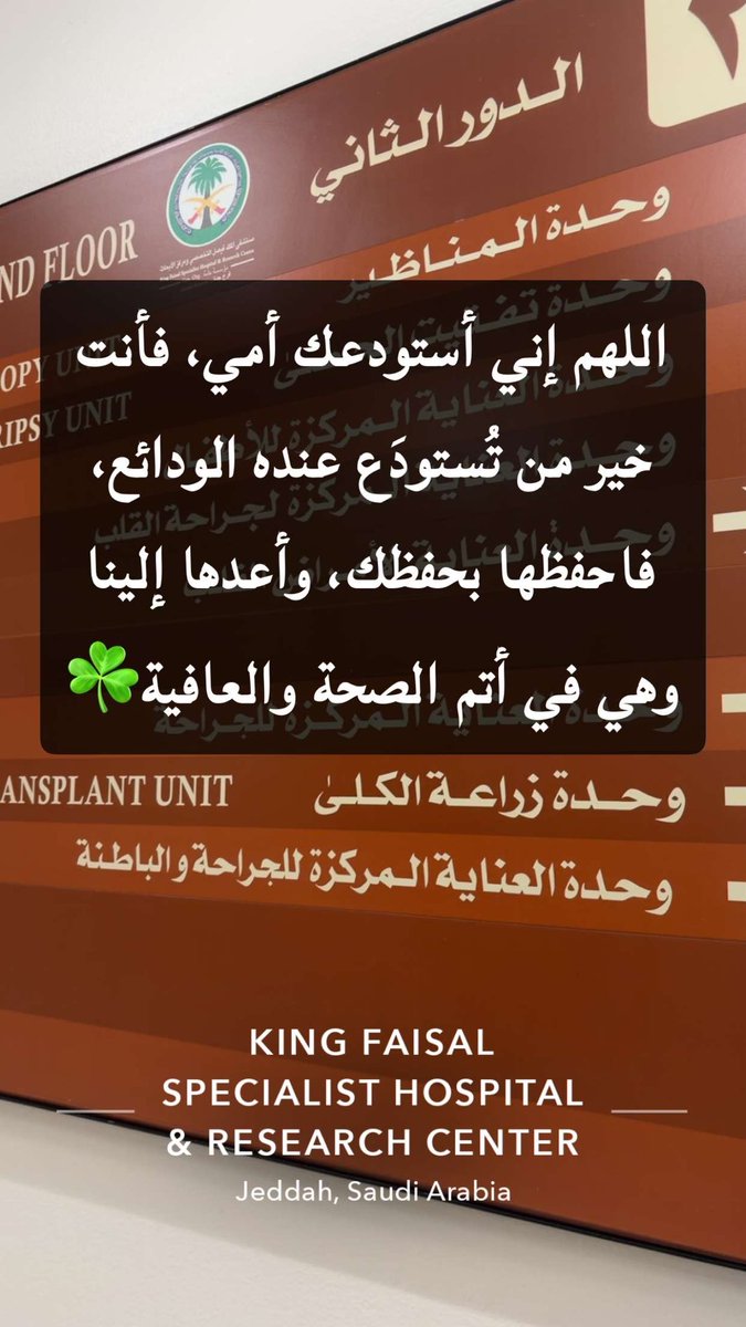 lustrine1404's tweet photo. #همسه_قبل_الغفوه اللهم يا أرحم الراحمين أسألك أن تحفظ أمي بعينك التي لا تنام وأن تجعل عمليتها يسيرةً ميسرة، وأن تُجري الخير على أيدي أطبائها وأن تكللها بالنجاح التام
اللهم أبعد عنها الخوف والألم، وأبدلهما سكينةً وطمأنينة، وأخرجها من عمليتها سالمةً معافاة، لا ترى بأسًا ولا سوءً https://t.co/FLfRb4VP0l