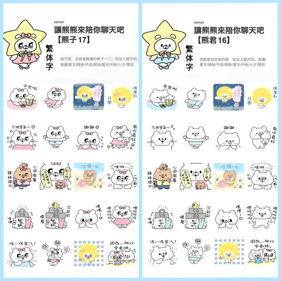 くまうさま専用ページ 台湾語第3弾はクマ子とクマさん同時リリース✨『会話にクマを添えま