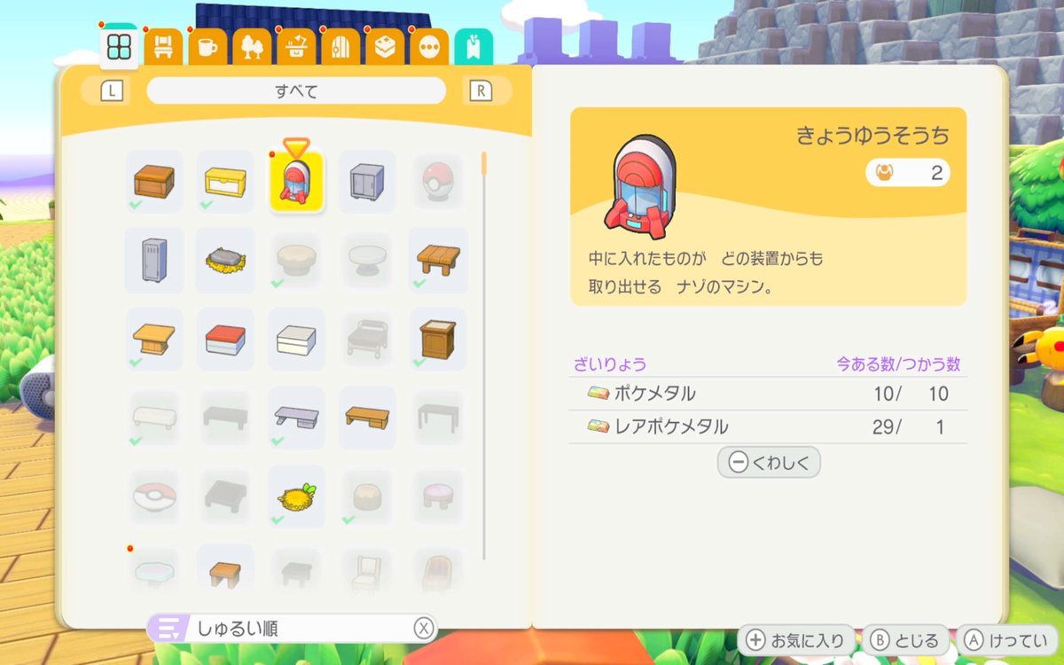 pokemon_game8's tweet photo. 「きょうゆうそうち」のレシピはまっさらな街で購入可能です！

🔹必要素材
・ポケメタル10個
・レアポケメタル1個

#ぽこあポケモン https://t.co/fdDIxSxCOf