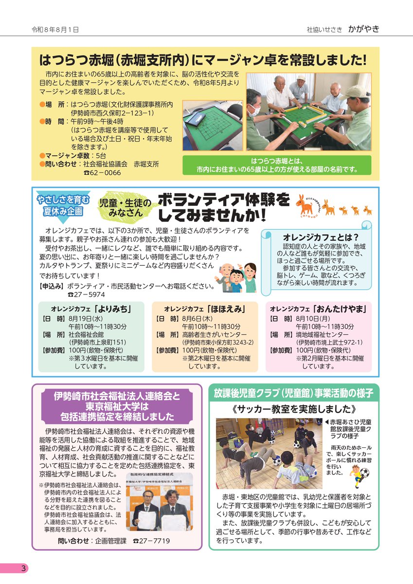 isesakishakyo's tweet photo. 【企画管理課】
広報紙「社協いせさき　かがやき」第62号を発行しました。是非ご覧ください！！（0270-27-7719）
＃伊勢崎市　＃社会福祉協議会　＃広報　＃社協いせさき https://t.co/MHDzZ5rJ76
