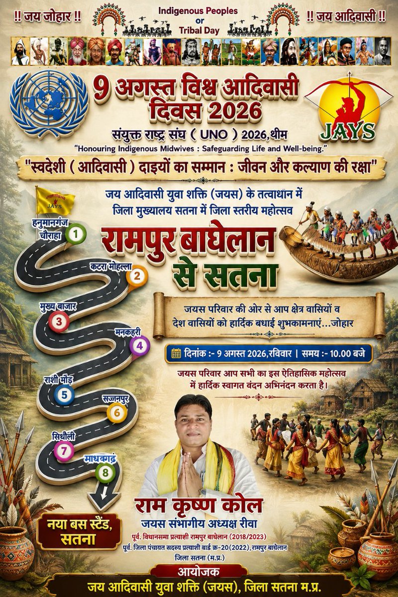 KolKrishn's tweet photo. #सतना_चलों_सतना_चलों_सतना_चलों  #जयस के तत्वाधान में विगत वर्षों की भांती इस वर्ष भी 9 अगस्त विश्व आदिवासी दिवस को बड़े ही हर्षोल्लास के साथ मनाने के लिए #सतना_चलों_सतना_चलों_सतना_चलों 
#अपनें_प्रयासों_में_कमी_नहीं_आने_देंगें
सामाजिक न्याय व बेहतर बदलाव की उम्मीद हैं,- #जयस https://t.co/zE7y5gCyBF