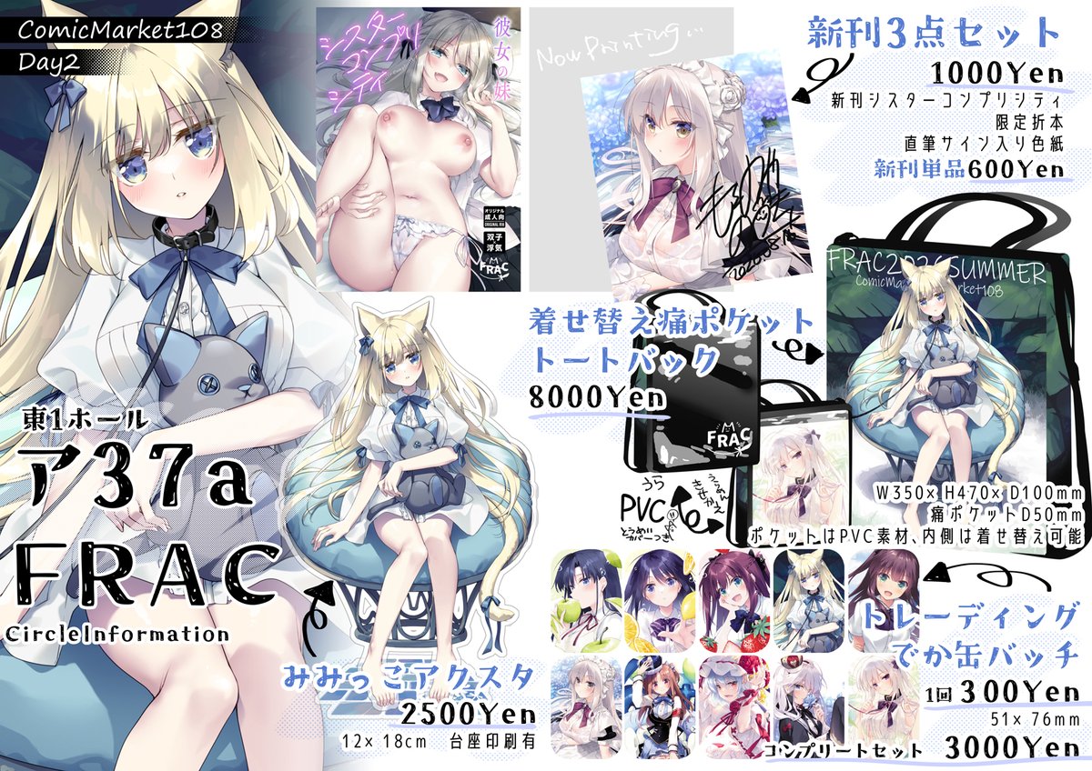 frac_m's tweet photo. 🌟C108　ア37aFRAC　お品書き🌟
新刊セットと痛ポケトート、アクスタ、でか缶バッチ全て新作になります～✨

宜しくお願いします！！！ https://t.co/3SPEeVcxc9