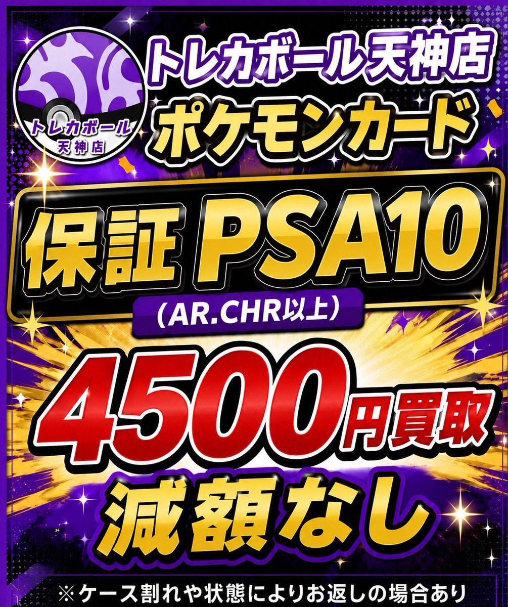 PSA10 AR CHR まとめ売り　被り無し 保証PSA10買取実施中❤️‍🔥 AR・CHR以上限定 ✨保証PSA10 4500円買取