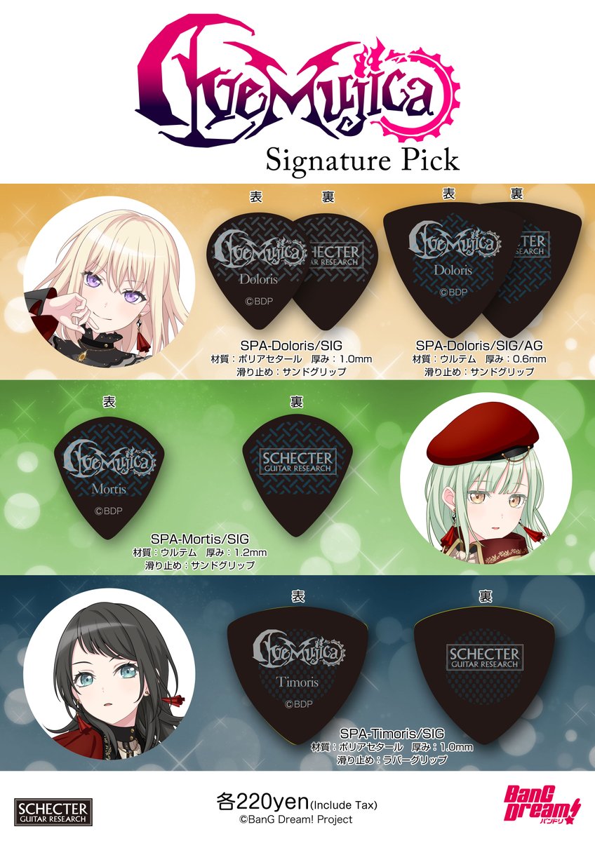 Schecter_JAPAN's tweet photo. Ave Mujica Signature Pick 発売決定！

・Gt.＆Vo. 佐々木李子さん（ドロリス/三角初華役）
・Gt. 渡瀬結月さん（モーティス/若葉睦役）
・Ba. 岡田夢以さん（ティモリス/八幡海鈴役）

リアルバンドのライブで実際に使用している3名のピックが商品化✨

#バンドリ #AveMujica https://t.co/ONDJK7K3ti