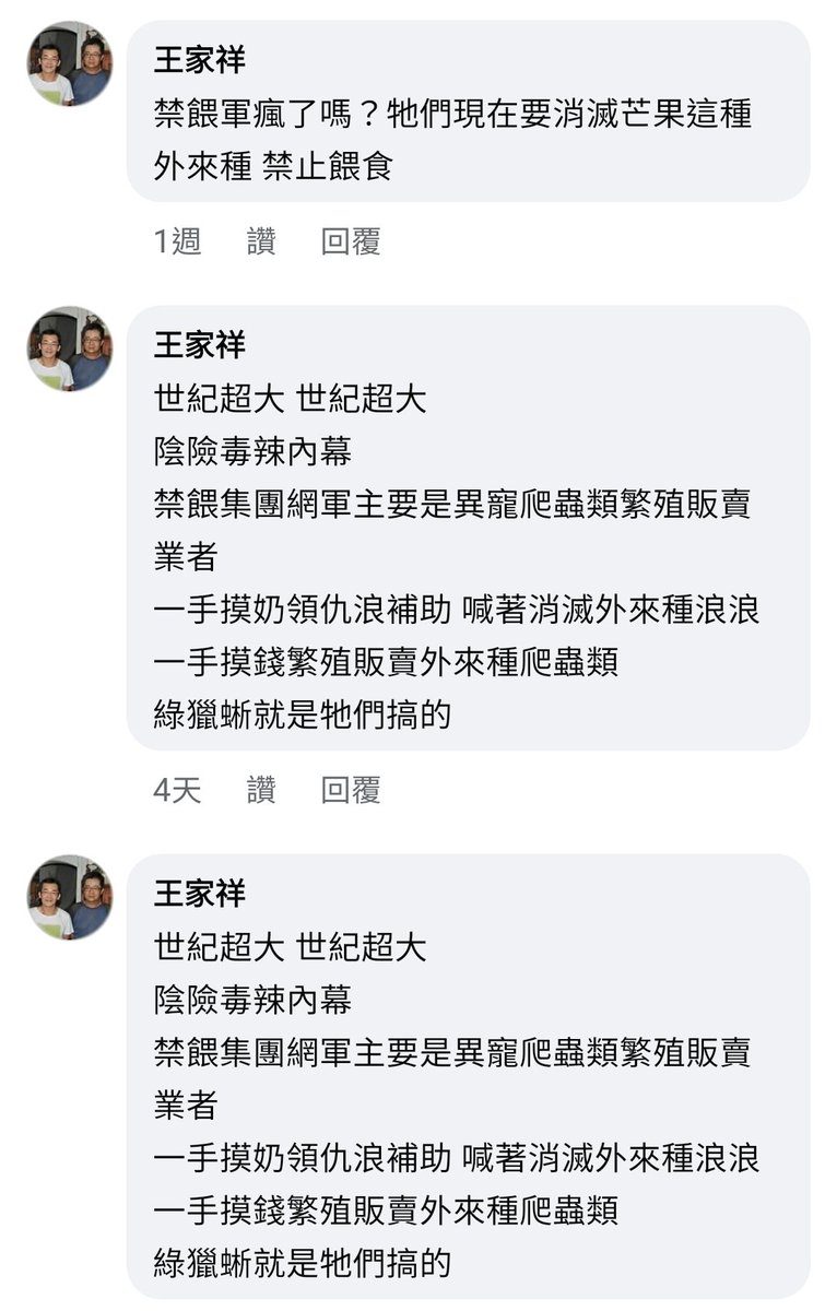 itachi644's tweet photo. 有些自稱台灣自然作家的其實根本不愛台灣的自然環境
但目前歪的最嚴重的應該就是王家祥，自稱自然作家但是超級大毛寶，而且歪成這幅德行 https://t.co/CCE5q9oTc6