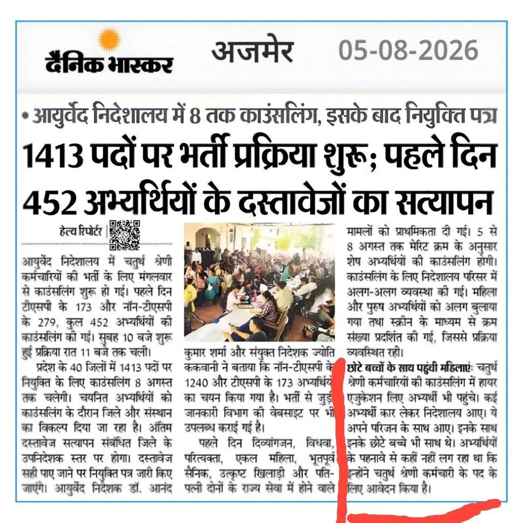dines_srn's tweet photo. @DainikBhaskar का गिरता हुआ पत्रकारिता का स्तर!!

ये संपादक भी कुंठा का शिकार है । 
अब दैनिक भास्कर लोगों पहनावे को देखकर ये अंदाजा लगा रहे हैं कि ये चतुर्थ श्रेणी के आवेदन करने वाले लग रहे हैं या नहीं । 
@vkjaat139398 @KrishanTetawral @ksjat9462 @alokrajRSSB https://t.co/0zYkYbIDI9
