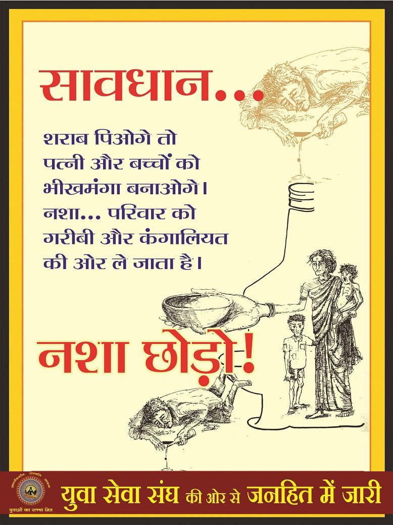 HeenaKhushrang1's tweet photo. "मैं छोड़ सकता हूं" - ये हिम्मत युवा सेवा संघ देता है। संत श्री आशारामजी बापू की प्रेरणा शक्ति बनती है। #व्यसन_मुक्त_भारत https://t.co/C2XR8WNAiE