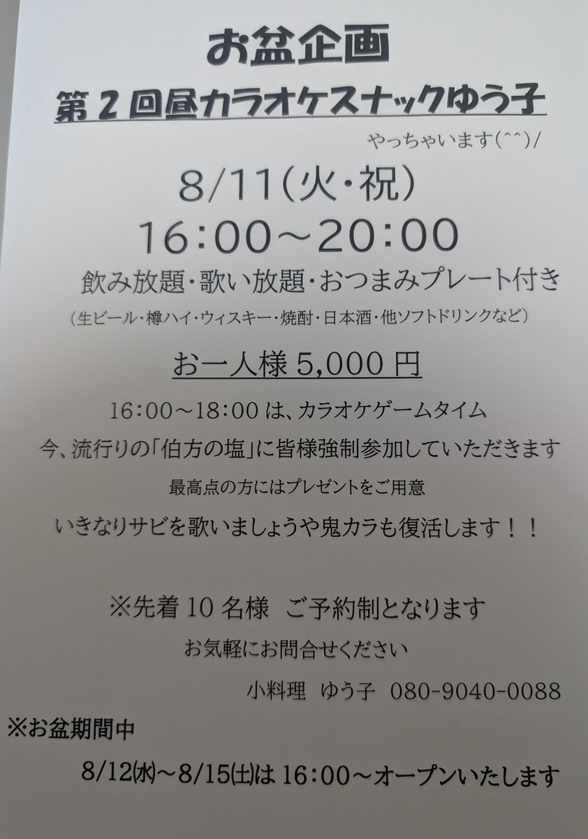 nightdayservice's tweet photo. 昨日からカラオケが期間限定で #DAM から #JOYSOUND になりました🎤 #昼カラ 前夜祭として #伯方の塩 お一人様１回無料で歌えます♪ぜひ挑戦ください(°´˘`°)/ #おつまみ #カレーポテサラ #銀だら #カラオケ #居酒屋 #八千代台 #樽ハイ あります https://t.co/QIHzYY8bc3