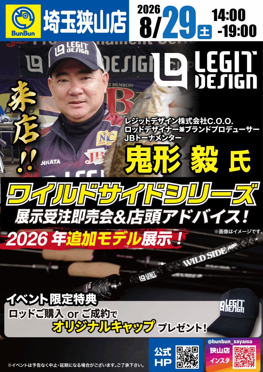 oniranger's tweet photo. 8月の店頭イベント。
8月29日（土）はブンブン埼玉狭山店さん。
8月30日（日）はアタック５佐原店さん。
夏休み最後の週末は両店舗でお待ちしております！
WILDSIDE HP、テクニカルハードベイトシリーズなど人気モデルは全機種お手に取っていただけます。
疑問質問は開発のワタクシになんでも聞いてくださいね。
ご来店お待ちしております。