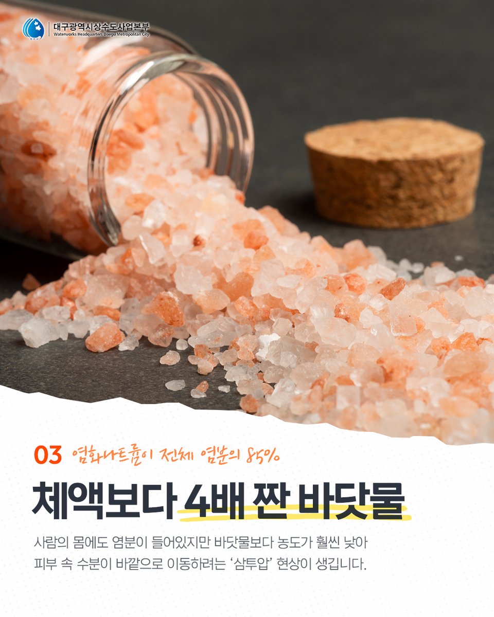 waterdaegu tweet picture