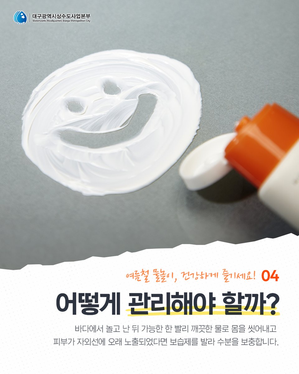 waterdaegu tweet picture
