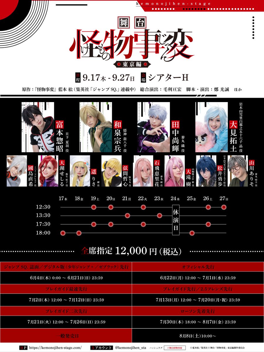 kemonojihen_sta's tweet photo. ◤◢◤#舞台怪物事変 
チケット一般販売スタート◢◤◢

舞台『怪物事変』-東京編-
📅9/17（木）～ 9/27（日）
📍シアターH

■ローソン　
https://t.co/E76O7hdbQG
■ぴあ　
https://t.co/FITD6Om70L
■イープラス　
https://t.co/k0fJDxb6vK https://t.co/xe66FswoG2