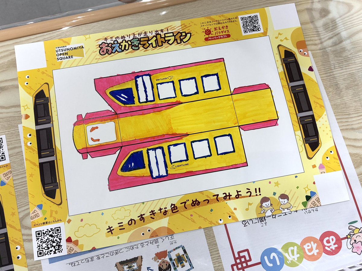 u_opensquare's tweet photo. ＼おえかきライトライン🚄イベントへのご参加ありがとうございます🤗／
モニター投影含むイベントは8月30日（日）までの間、火・木・土・日曜に開催しています（月・水・金はイベントはお休みです👷‍♀️）。
ぬりえ自体は期間中いつでもお配りしていますので、ぜひ遊びに来てください♫ https://t.co/Sdu27Usuks