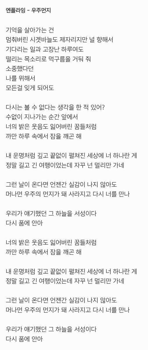 subtlety_sh's tweet photo. 엔콘5에서 선공개한 우주먼지, 잔불 모두 한국어 가사로만 되어있다는거 🥹🥺

자극적인것보다 진심만으로 말할 수 있어 ... https://t.co/AQRh1TgAx6