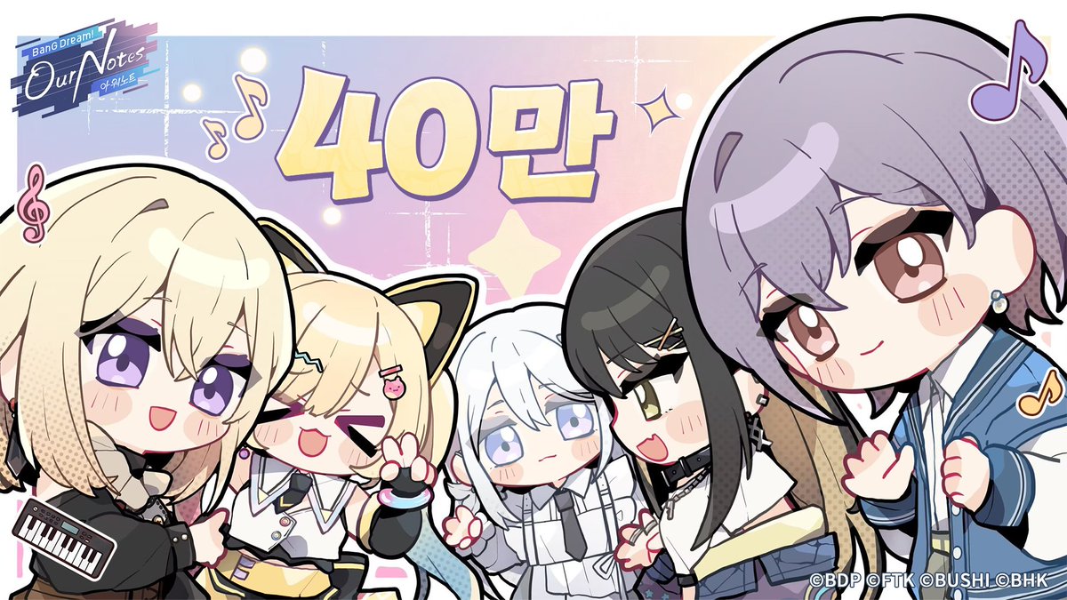 bangdreamon_KR's tweet photo. 🎉 「뱅드림! 아워 노트」 글로벌 공식 SNS 전체 플랫폼 팔로워 수 40만 명 돌파!🎉

뱅드리머 여러분의 변함없는 응원과 사랑에 진심으로 감사드립니다! ✨
🎁@bangdreamon_KR 팔로우 및 본 게시글 재게시/인용 시, 추첨을 통해 총 6분께 아워 노트 밴드 다이어리(랜덤) 또는 아워 노트 보컬 홀로그램 티켓(랜덤)을 증정해 드립니다!

「뱅드림! 아워 노트」 글로벌 공식 SNS 전체 플랫폼 누적 팔로워 수가 40만 명을 돌파했습니다! 🎊
이 특별한 순간을 기념하여 일러스트레이터 KYOU님께서 40만 팔로워 기념 일러스트를 보내주셨습니다! 🎨
KYOU님께서 보내주신 소중한 작품에 감사드립니다!

앞으로도 「뱅드림! 아워 노트」 에 많은 관심과 응원 부탁드립니다! 💫

┈┈┈┈┈┈┈┈┈⿻*.·

#뱅드림 #아워노트