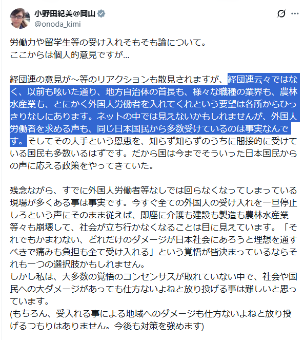 quyi_k's tweet photo. 今日のYahoo!ニュースで取り上げられた小野田紀美大臣のXの投稿。1/23です。
なぜ外国人労働者を入れてくれと言うのか。どうも安い賃金で働ける人が欲しいだけのような気がしてなりません。
意思疎通もままならない、常識が全く違う人間を働かせて現場がうまくいかないのはいくつも事例があります。
「外国人労働者がいないと回らない現場」というのは、一体どういう現場なのか私には理解できない。
日本人の人手が入ってこないのは、足りないからではありません。待遇の良い求人には応募が殺到します。
Yahoo！ニュースの記事は「要望の声」が届くかどうかに焦点を当ててましたが、私は違うと思います。
はっきり言ってこういう大臣クラスが現場の詳細を理解していないからでしょう。
逆に言えば、ここで好待遇で人を雇える会社は今がチャンスでしょう。日本人の有能な人材を確保できるので。
#移民はもういらん