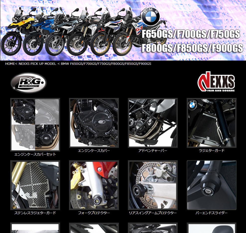 nexxs_japan's tweet photo. #BMW #F650GS/#F700GS/#F750GS/#F800GS/#F850GS/#F900GS #NEXXS 特集ページ！R&amp;G #ラジエターガード #アドベンチャーバー #MOTOGRAFIX #TankPad #Barkbusters #ハンドルガード 等たくさんご用意しております。ぜひご参照くださいhttps://t.co/Httq4iVrOH
#RandG #モトグラフィックス #バークバスターズ https://t.co/UBv401rUDS