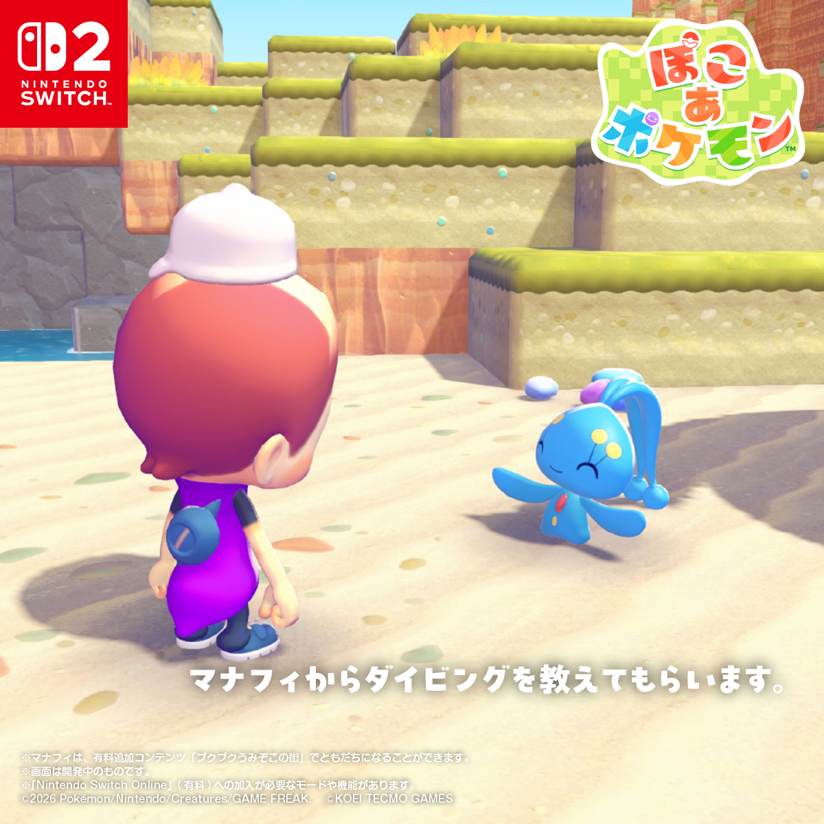 Nintendo's tweet photo. 『ぽこ あ ポケモン』の無料アップデート配信開始。

新しいわざ「ダイビング」を覚えられるようになりました。

「ダイビング」を使うと、水の中に入れるようになり、水中でも地上と同じように街づくりが楽しめます。