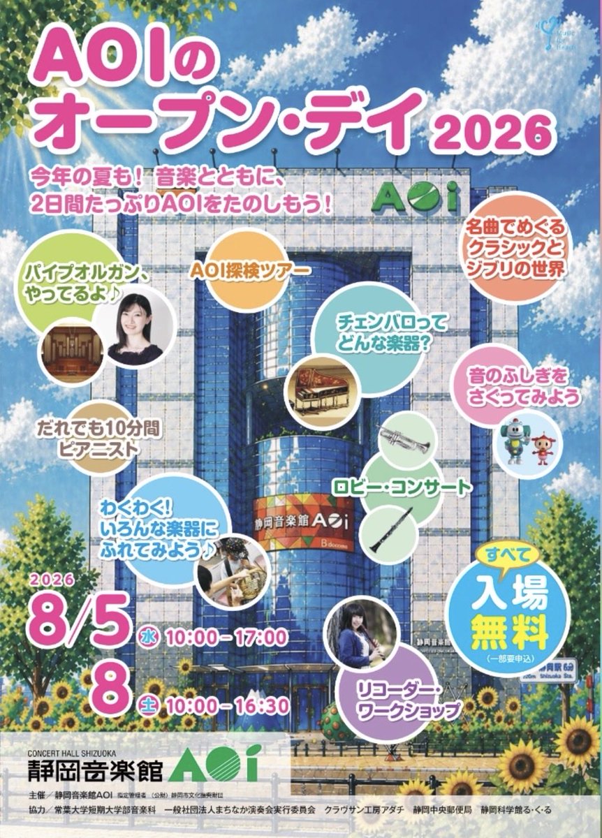 St_WindConcet's tweet photo. 本年度もAOIオープンデイに参加いたします！
@CHS_AOI 

【わくわく！いろんな楽器にふれてみよう♪】
いろんな楽器に触れて、音あそびを楽しもう！大人も子どもも、楽器がはじめてでも大歓迎！

日時
8/5木 12:30～17:00
8/8土 10:00～14:30
会場：7F講堂 https://t.co/j7ZtmOZrNg