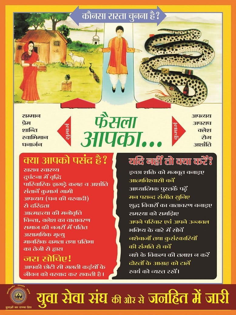 AtulBan77090302's tweet photo. #व्यसन_मुक्त_भारत
किसी को अपने घर, पडोस या समाज को वयस्नो से करना है मुक्त तो संपर्क कीजिये परम पूज्य संत श्री आशारामजी बापू के युवा सेवा संघ से। https://t.co/sh8A7DEXww
