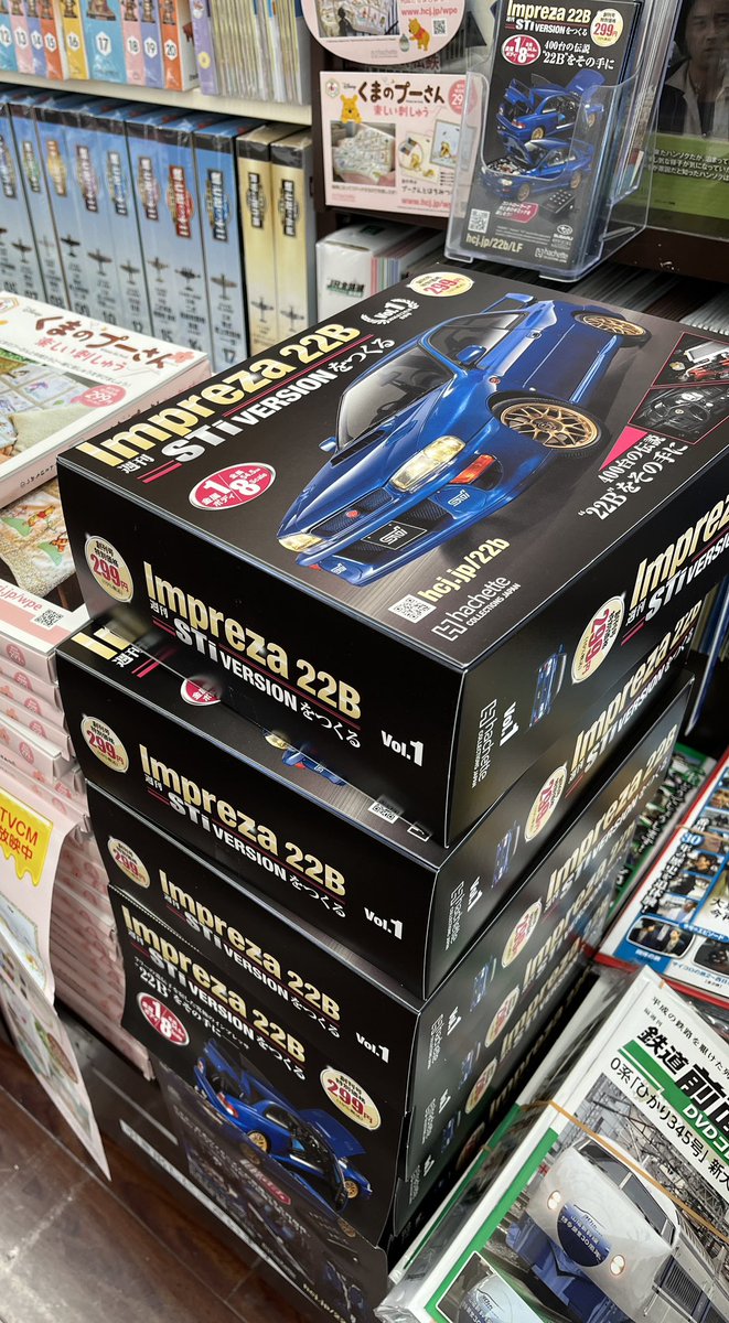 toda_kumagaya's tweet photo. 【雑誌 創刊情報📕】
🎊8/5創刊🎊
 『週刊 Impreza 22B-STi VERSIONをつくる』
400台の伝説✨22Bをその手に‼️
・1/8スケール 全長54.5cm
・灯火類の点消灯＆可動ギミック搭載
・オリジナル設計の専用コントローラー付属
・イグニッションサウンドも鳴り響く❗️定期購読受付中です😊#アシェット https://t.co/Px4cf10Bus